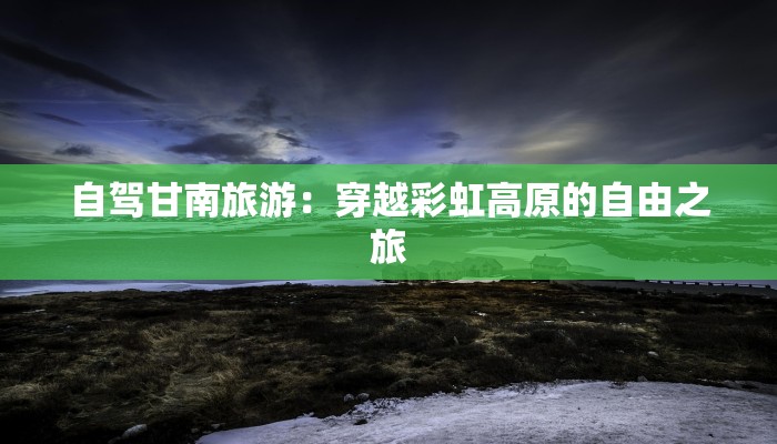 最新疫情武陟：守护家园，科学防控，共克时艰