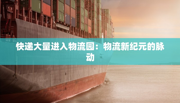 衢州柯桥疫情最新情况：科学防控，安心生活